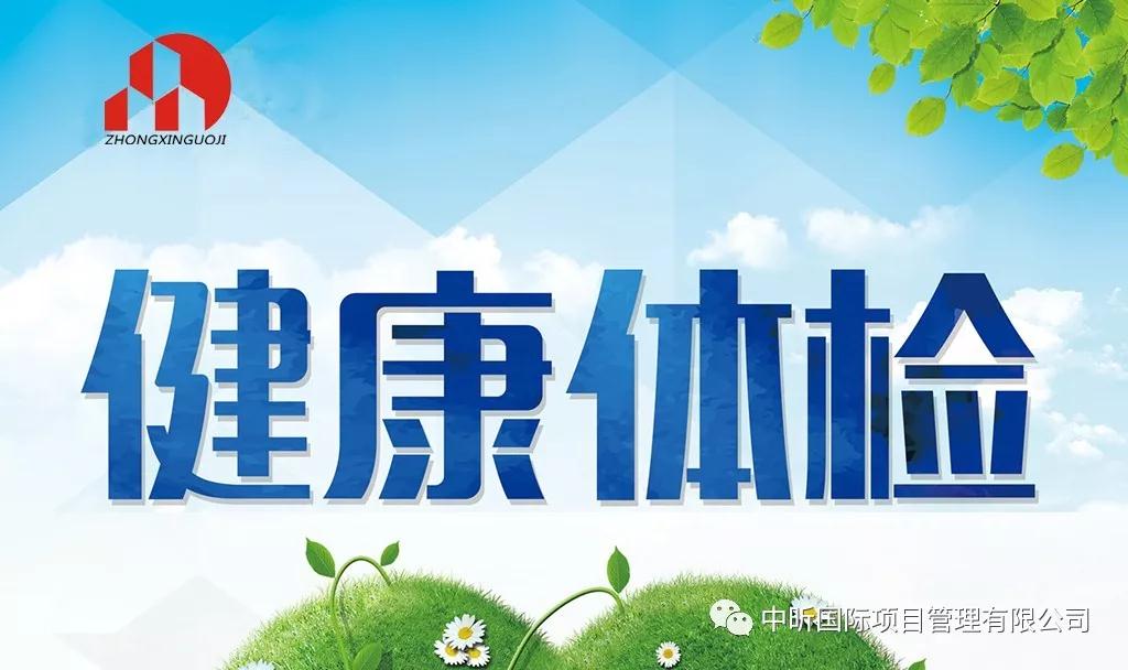 关爱员工关注健康——星空体育登录官网-星空(中国)
组织员工健康检查行动