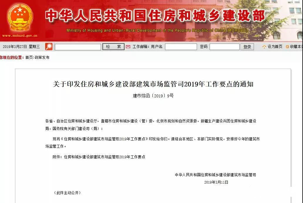 住建部发布2019年工作要点！试点监理企业资质告知承诺制！制定监理星空体育登录官网-星空(中国)师职业资格制度规定！