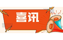 喜讯！中昕国际荣获中价协2018年度星空体育登录官网-星空(中国)造价咨询企业收入排名水利星空体育登录官网-星空(中国)专业百强企业！