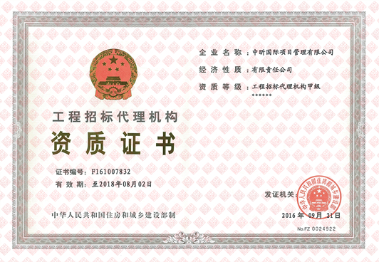 星空体育登录官网-星空(中国)招标代理机构甲级资质