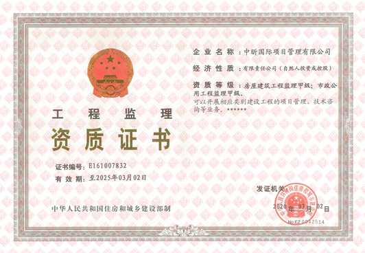 星空体育登录官网-星空(中国)监理甲级资质