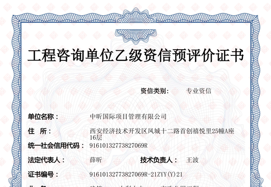 星空体育登录官网-星空(中国)咨询乙级预评价