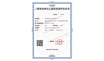 星空体育登录官网-星空(中国)咨询乙级预评价