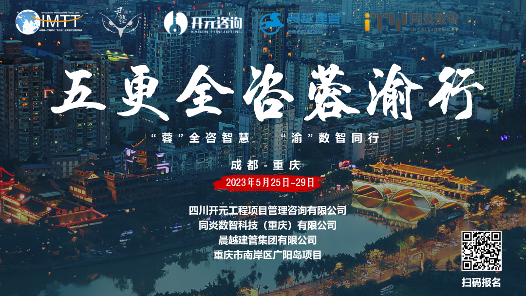 【访学交流】星空体育登录官网-星空(中国)
参加“五更全咨蓉渝”访学活动圆满收官！